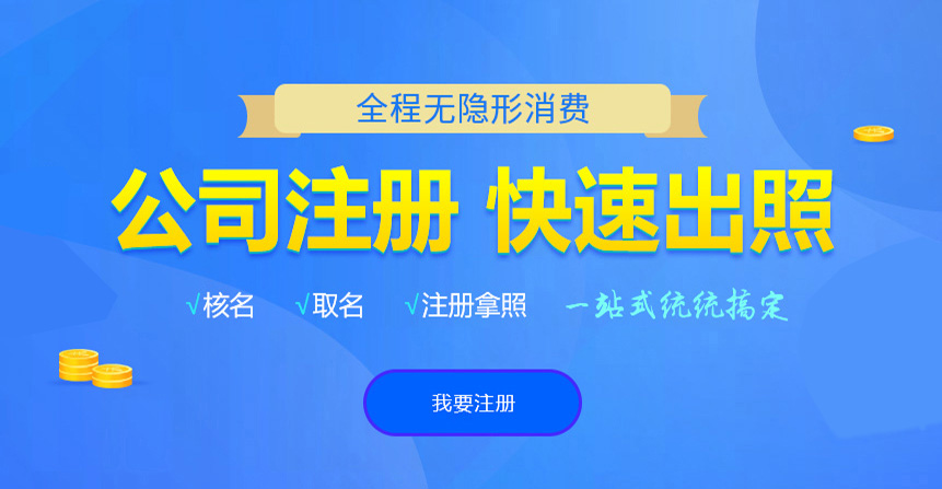 麻山悦旭注册公司网